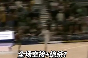 0.4秒能干嘛？跨场超远绝杀够用了！