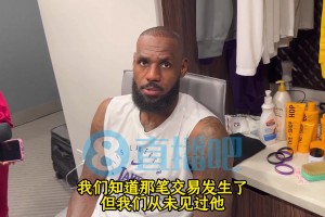 老詹谈与马威交手：他从来不是我们的队友，所以和以前没什么不同