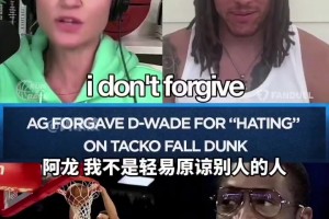 戈登：我已经原谅韦德了，但现在回头想想，他有点黑子的意思