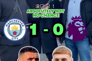 用曼城球员交换英超这些球员？！看曼城球迷怎么说？！