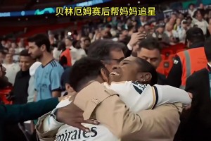 贝林厄姆妈妈是穆里尼奥的女粉~现场带着老妈找穆帅