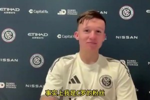 他做到了进球球员：我是C罗粉丝，我梦想就是在梅西前面SIU！