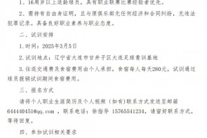 黑龙江龙跃冰城征战中冠！试训公告发布，龙江足球新力量！