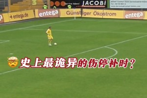 足坛补时诡异事件！我们至今未能明白当时发生了什么！