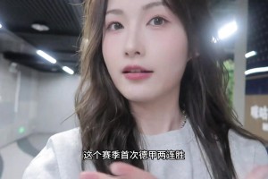 沈云怡：多特首次德甲两连胜耶！！赢啦就继续加油加油