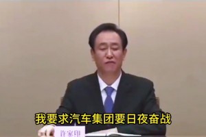 当年许家印为恒大汽车造势，放出狠话要大干三个月