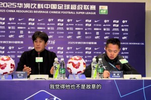 徐正源赛后谈及周定洋红牌：“不是恶意动作，不认为他是故意的”