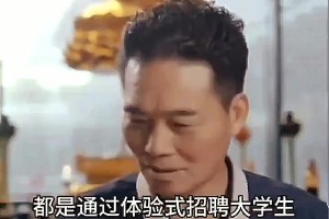 真假？央视标王：许家印三宫六院，面试的人都是自己体验的