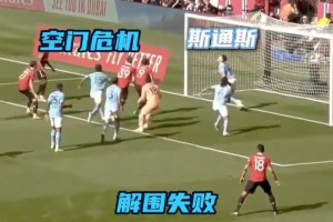 曼城：为了胜利，他奋不顾身！