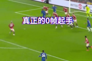 抬脚就有！切尔西：谁说他老啊，这大腰子可太香了！