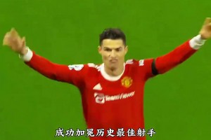 3年过去了！那天，C罗对阵热刺帽子戏法，孔蒂赛后说出经典语录！