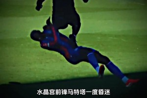 爆头飞踢！这样的谋杀式动作不该出现在球场