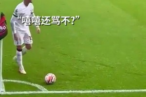 一招制敌！麦迪逊这一招，直接让对手球迷闭嘴！