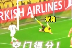 这解围真的太帅了！聚勒：抱歉，这次的主角不是你！