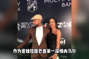 内马尔再次在妹妹生日派对前停赛就说你小子是不是故意的