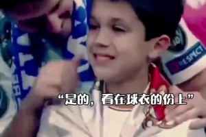 优质偶像！C罗训练时误伤球迷，随后送上暖心礼物！