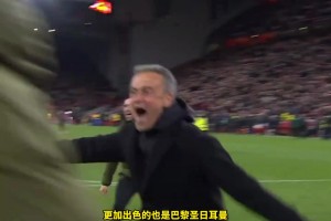 多纳鲁马两扑点！巴黎淘汰利物浦晋级欧冠8强，恩里克疯狂庆祝