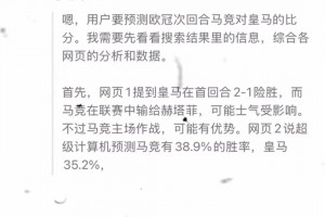 DeepSeek预测：皇马不败战绩晋级，比分1比1或2比1