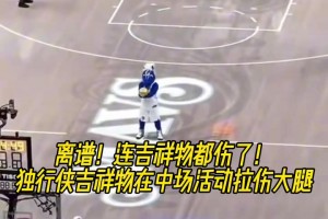 终结自己的脚踝？显然克罗斯的身体没有跟上他的脑子……