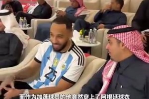 这球衣挺好看！奥巴梅扬穿阿根廷球衣参加活动！