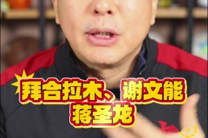 刘建宏：上一届12强赛国足平均年龄超30岁，现在是27.7岁
