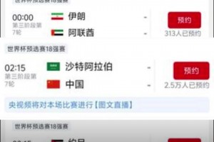 真没版权，不播了❓️央视频上线新备注 沙特v国足[图文直播]