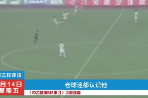 《中乙蓉城B队来了》之教练篇