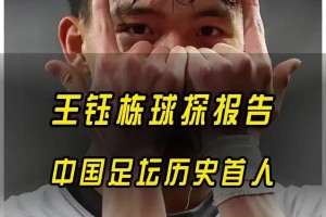 今晚发挥？国外知名青训博主谈18岁王钰栋，称其模板是马丁内利