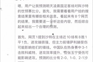 DeepSeek预测国足战沙特：1-2小负有望1-1爆冷