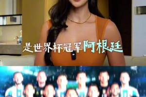 美女预测❗张曼源谈国足vs沙特：不敢期待3分，预期客场拿1分