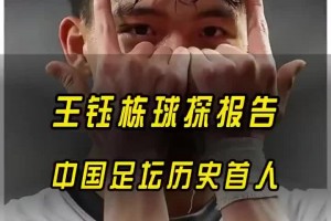 王钰栋球探报告来了，模板巴西国脚马丁内利，球探评分7分