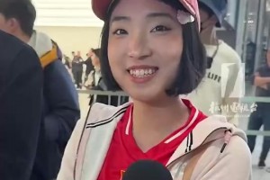 众多球迷迎接！女大学生接机国足：我喜欢韦世豪和朱辰杰