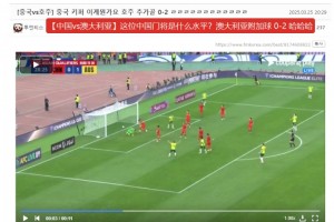 韩国网友评王大雷失误：鸡蛋很贵，所以我自己下