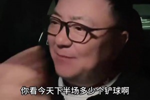 董路：现在没有道理骂队员，一将无能累死千军！