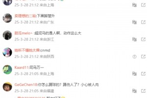 踢伤王钰栋后郑凯木微博遭冲爆：自己把自己腿断了 ！挂靴吧！