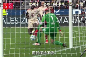 原本以为刷到了狗血短剧，结果一看是拜仁官号