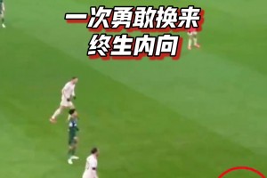 怎么出糗还有全方位机位？孔帕尼：一次勇敢换来终身内向！