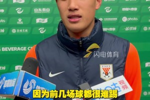 山东泰山B队球员彭啸喊出球队目标！